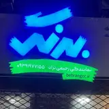فروشگاه رنگ  رحیمی نژاد