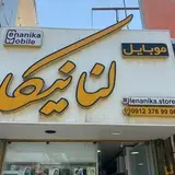 موبایل لنانیکا/خرید /فروش /معاوضه