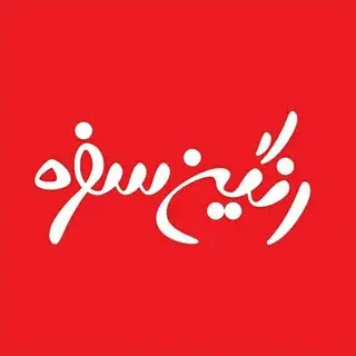 مجتمع آموزشی رنگین سفره