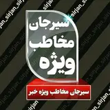 Sirjan Mokhatab Sirjanmokhatab