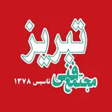آموزشگاه مجتمع فنی تبریز