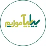 بیا بیاموزیم