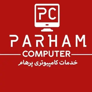 خدمات کامپیوتری پرهام | تعمیر مودم لپ تاپ کامپیوتر و لوازم جانبی