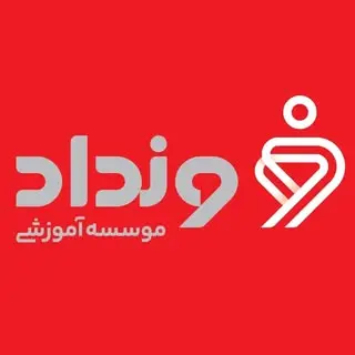 ?️موسسات آموزشی ونداد?️