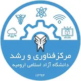 مرکز فناوری و رشد ارومیه