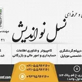 مجتمع فنی نسل نواندیش