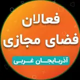 فعــالان فضای مجازی