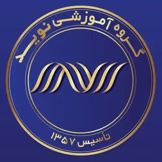 گروه آموزشی نوید