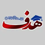 آموزشگاه هدف | کنکور | تقویتی | تیزهوشان | مشاوره تحصیلی |کرج