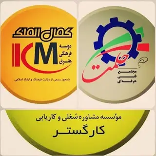 ?مرکز آموزش و اشتغال مبارکه?