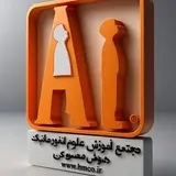 هوش مصنوعی  | مجتمع آموزش کامپیوتر هوش مصنوعی