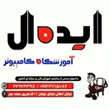 آموزشگاه و کافی نت ایده آل