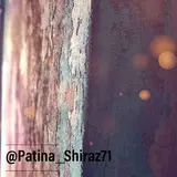 پتینه شیراز