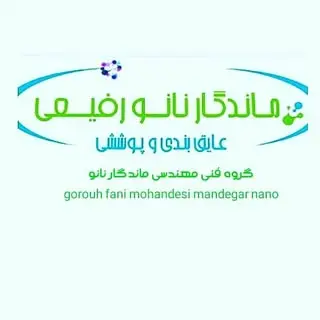 (استخر.عایقکاری ساختمان نانو