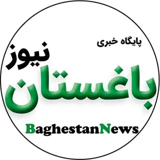 پایگاه خبری باغستان نیوز