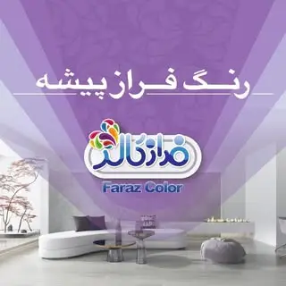 Farazpisheh Paint & Resin | رنگ و رزین فرازپیشه