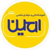 آموزشگاه امین