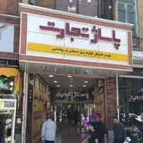 پاساژ تجارت