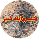 khosroabadkhabar