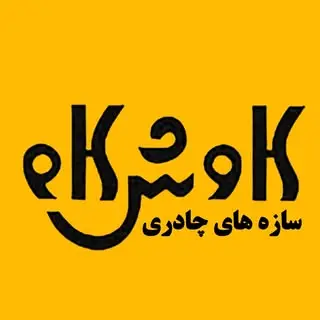 سازه چادری کاوشکام
