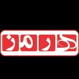 مجتمع آموزشی-فناوری هرمز
