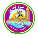بنیاد نیمروز