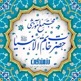 وابسته به مؤسسه خدمات علمی آموزشی رزمندگان اسلام