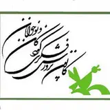 کانون پرورش فکری- مرکز شماره ۱ بندرانزلی