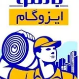 ایزوگام سهراب زاده