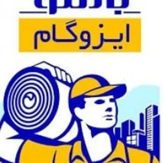 ایزوگام سهراب زاده