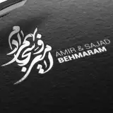 AMIR & SAJAD BEHMARAM