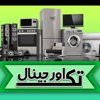 ?خرید لوازم خانگی در بانه?