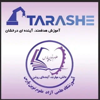 رباتیک داراب|هوش مصنوعی|علوم نوین پارس| فنی و حرفه ای ترآشه