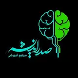 مجتمع آموزشی صدر اندیشه