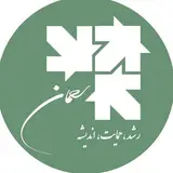 موسسه رحمان(رشد،حمایت،اندیشه)