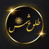 ⚜️مجتمع آموزشی فنی و حرفه ای طلوع شمس|آموزشگاه کامپیوتر⚜️