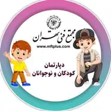 دپارتمان کودک و نوجوان|مجتمع فنی تهران
