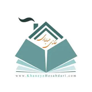 آموزش تخصصی حسابداری