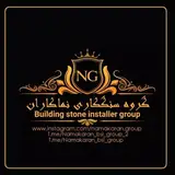 گروه ساختمانی نماکاران