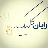 رایان کلیک | کامپیوتر | لپ تاپ | لوازم جانبی و دیجیتالی