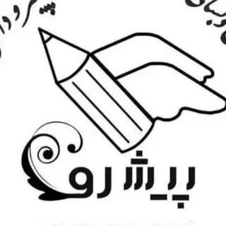 | مجتمع آموزشی پیشرو دانش |