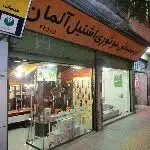 فروشگاه جنگل