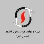 تهیه و تولید مواد نسوز کشور