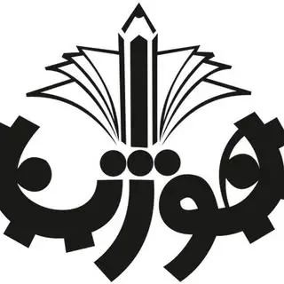 آموزشگاه هوژان