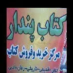 کتاب پندار