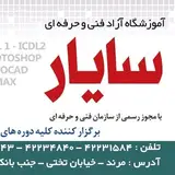 AMOZESHGAH SAYAR