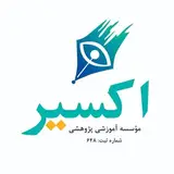آموزشگاه کامپیوتر و حسابداری اکسیر آموزش|کرج|