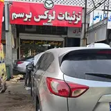?لوکس و یدکی .  اتومبیل برادران برسم?