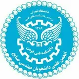 انجمن علمی مهندسی صنایع دانشکده فنی فومن-دانشگاه تهران