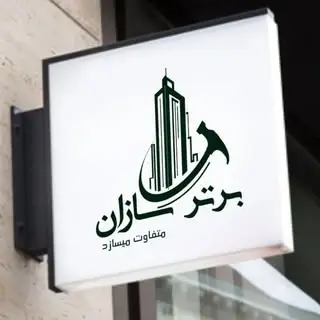 گروه ساختمانی برتر سازان
